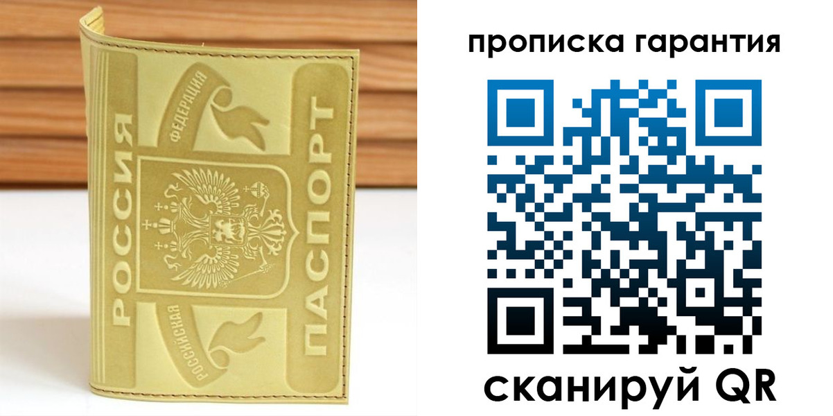 прописка штамп в Рыбном