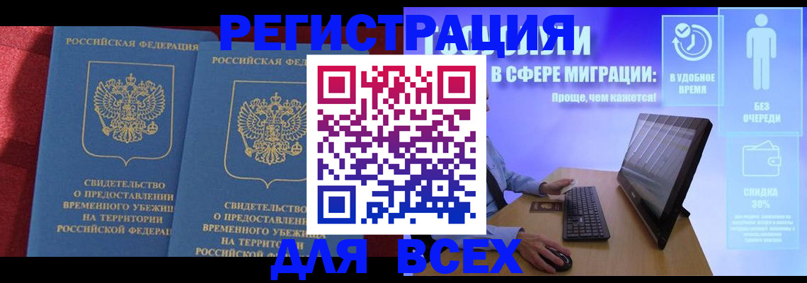 временная регистрация купить в Рыбном