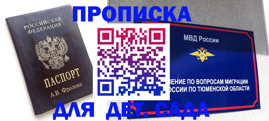 временная регистрация в квартире в Рыбном