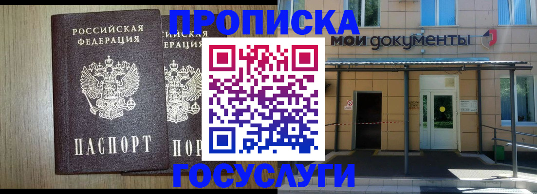 временная регистрация купить в Рыбном