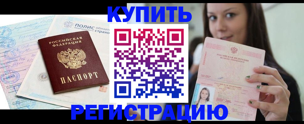 временная регистрация в квартире в Рыбном